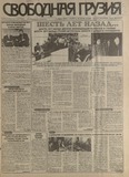 Svobodnaia_Gruzia_1998_N65-66.pdf.jpg