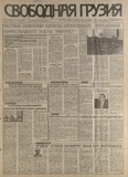 Svobodnaia_Gruzia_1998_N70.pdf.jpg