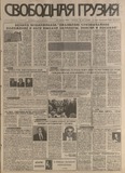Svobodnaia_Gruzia_1998_N109.pdf.jpg