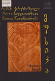 M_66576_3_Musika_Ramaz_Karuxnishvili.pdf.jpg