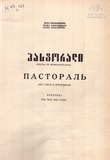 M_67127_3_Pastorali_Vaja_Azarashvili.pdf.jpg
