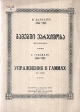 M_19555_3_Gamebshi_Varjishoba_Grjimali.pdf.jpg