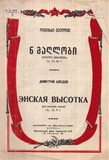 M_19559_3_Maglobi_Dimitri_Shvedovi.pdf.jpg