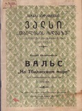M_26473_3_Valsi_Andria_Balanchivadze.pdf.jpg
