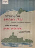 M_70819_3_Giorgis_Aria_Shalva_Mshvelidze.pdf.jpg