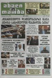 Axali_Taoba_2025_N87.pdf.jpg