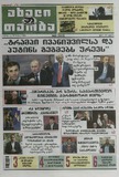 Axali_Taoba_2025_N88.pdf.jpg