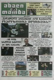 Axali_Taoba_2025_N89.pdf.jpg