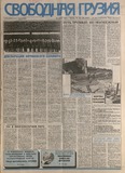 Svobodnaia_Gruzia_1998_N148-149.pdf.jpg