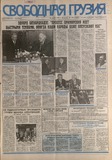 Svobodnaia_Gruzia_1998_N158.pdf.jpg