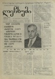 Lechxumi_1991_N66.pdf.jpg
