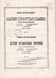 PM_1952_85_Sabavshvo_Musikaluri_Suratebi_Tamar_Shaverzashvili.pdf.jpg