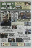 Axali_Taoba_2025_N91.pdf.jpg