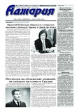 Adjaria_2025_N18.pdf.jpg