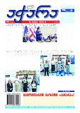 Achara_2025_N18.pdf.jpg