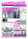 Saqartvelos_Respublika_2025_N66.pdf.jpg