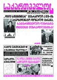 Saqartvelos_Respublika_2025_N69.pdf.jpg