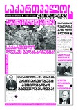 Saqartvelos_Respublika_2025_N70.pdf.jpg