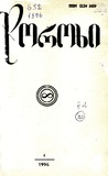Choroxi_1996_N4.pdf.jpg