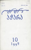 Literaturuli_Achara_1999_N10.pdf.jpg