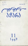 Literaturuli_Achara_1999_N11.pdf.jpg