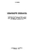 Subtropikuli_Memcenareoba_1975.pdf.jpg