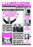 Saqartvelos_Respublika_2025_N71.pdf.jpg