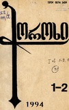Choroxi_1994_N1-2.pdf.jpg