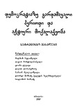DemokratiazeGardamavaliPeriodi_2007.pdf.jpg