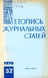 Jurnalnaia_Letopis_1976_N52.pdf.jpg
