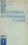 Jurnalnaia_Letopis_1977_N1.pdf.jpg