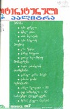 Literaturuli_Palitra_2007_N2.pdf.jpg