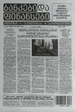 Bankebi_Da_Finansebi_2025_N842.pdf.jpg