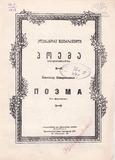 PM_1952_76_Poema_Aleqsandre_Shaverzashvili.pdf.jpg