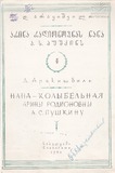 PM_1952_95_Arina_Radionovnas_Nana_A_S_Pushkins_D_Arakishvili.pdf.jpg