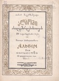 PM_1954_10_Albomi_Axalgazrdobisatvis_Tamar_Shaverzashvili.pdf.jpg