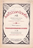 PM_1954_14_Sacekvao_Suita_N2_Vano_Gokieli.pdf.jpg