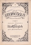 PM_1954_20_Noqtiurni_Aleqsandre_Shaverzashvili.pdf.jpg