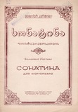 PM_1954_40_Sonatina_Vladimer_Kurtidi.pdf.jpg