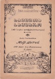 PM_1954_42_Bavshvta_Samkaro_Shalva_Taqtaqishvili.pdf.jpg