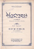 PM_1954_56_Preludia_Lev_Ninievi.pdf.jpg
