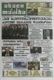 Axali_Taoba_2025_N96.pdf.jpg