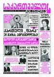 Saqartvelos_Respublika_2025_N73.pdf.jpg