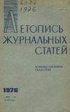 Jurnalnaia_Letopis_Ukazatel_1976_N1-13.pdf.jpg