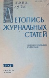 Jurnalnaia_Letopis_Ukazateli_1976_N40-52.pdf.jpg