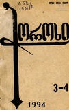 Choroxi_1994_N3-4.pdf.jpg