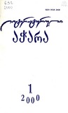 Literaturuli_Achara_2000_N1.pdf.jpg