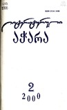 Literaturuli_Achara_2000_N2.pdf.jpg