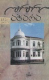 Literaturuli_Achara_2000_N11.pdf.jpg