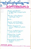 Literaturuli_Palitra_2004_N1.pdf.jpg